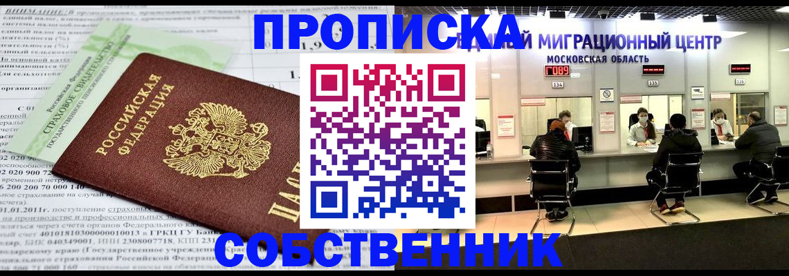 временная прописка в Орехово-Зуево