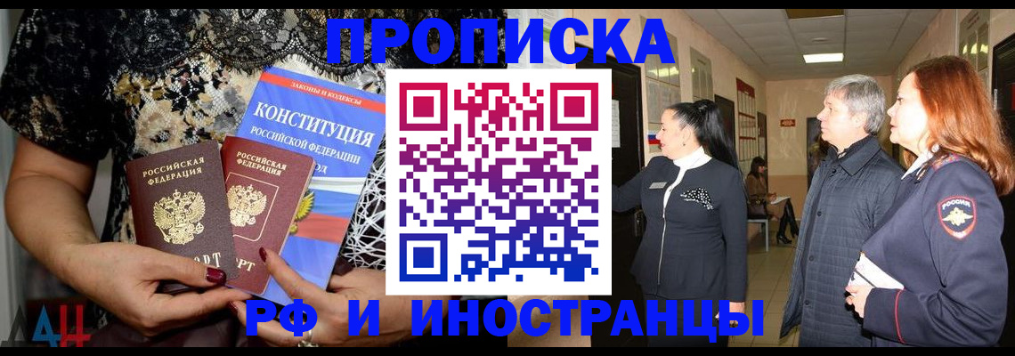 прописка законно в Орехово-Зуево