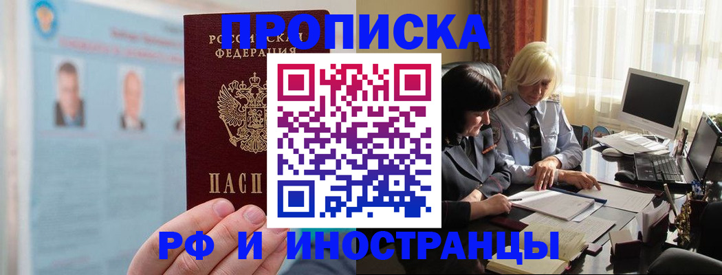прописка регистрация в Орехово-Зуево