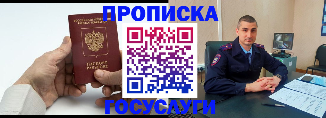 прописка в Орехово-Зуево