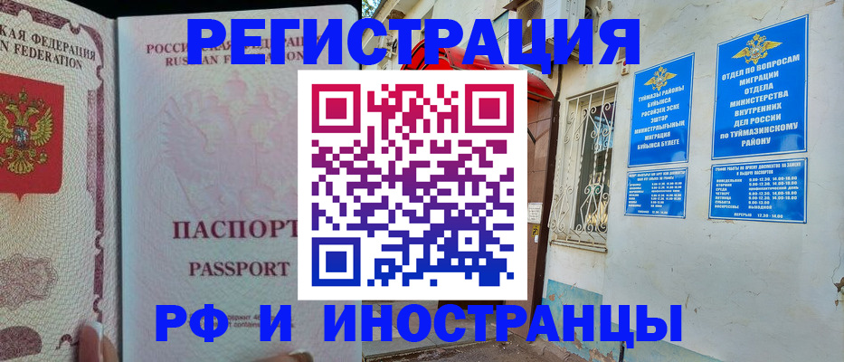 временная регистрация для школы в Орехово-Зуево