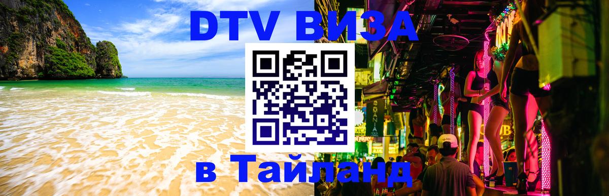 Сколько стоит DTV виза — актуальные цены, оформление даже без документов - Орехово-Зуево 